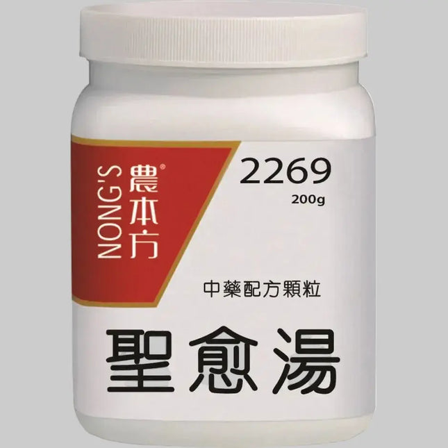 农本方 - 圣愈汤 HJMEDICAL