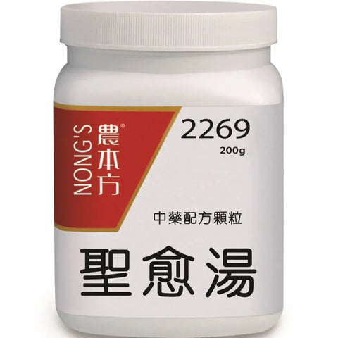 农本方 - 圣愈汤 HJMEDICAL