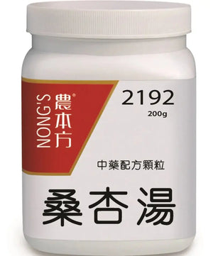 农本方 - 桑杏汤 HJMEDICAL