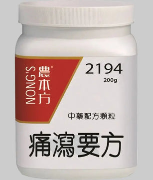 农本方 - 痛泻要方 HJMEDICAL