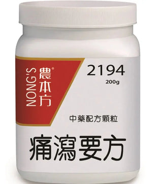 农本方 - 痛泻要方 HJMEDICAL