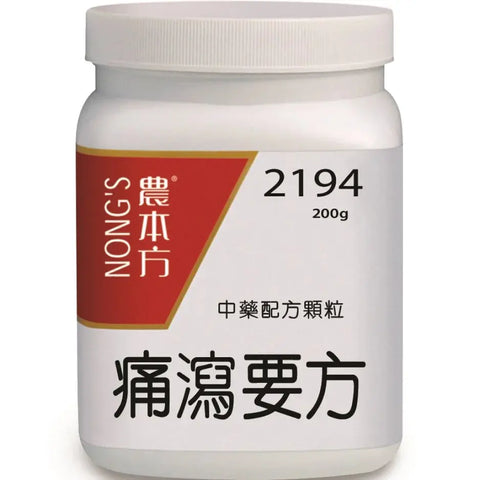 农本方 - 痛泻要方 HJMEDICAL