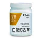 农本方 - 白花蛇舌草 HJMEDICAL