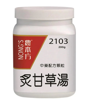 农本方 - 炙甘草汤 HJMEDICAL