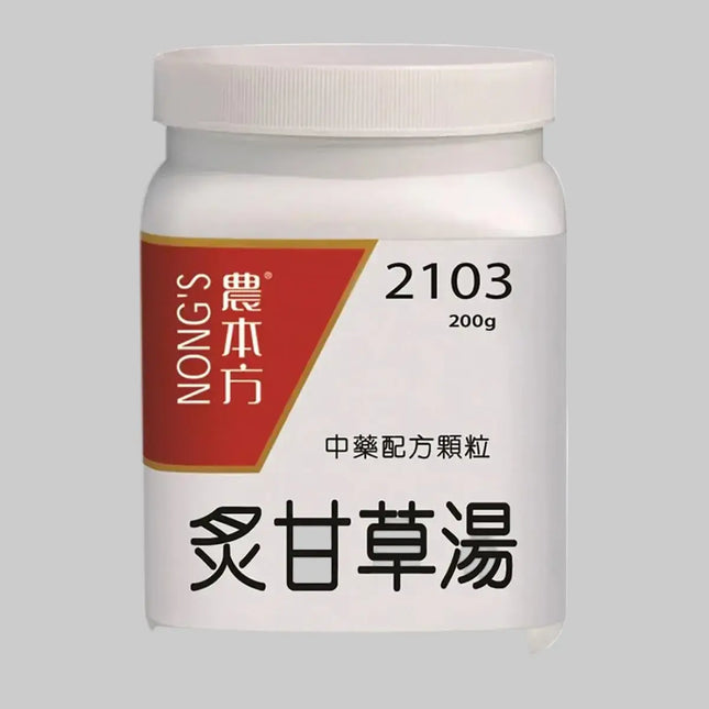 农本方 - 炙甘草汤 HJMEDICAL