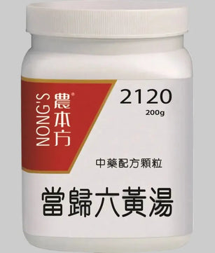 农本方 - 当归六黄汤 HJMEDICAL