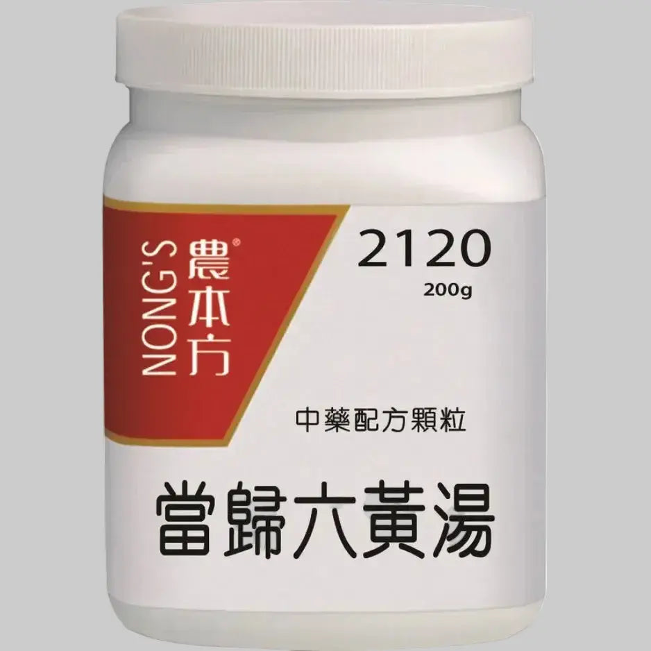 农本方 - 当归六黄汤 HJMEDICAL