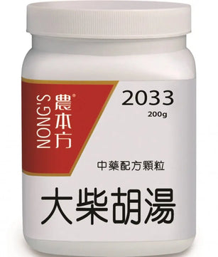 农本方 - 大柴胡汤 HJMEDICAL