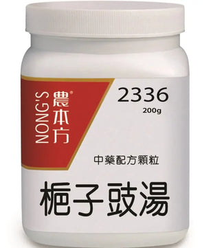 农本方 - 栀子豉汤 HJMEDICAL