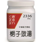 农本方 - 栀子豉汤 HJMEDICAL