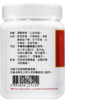 农本方 - 润肠丸 HJMEDICAL