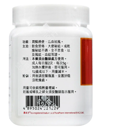 农本方 - 润肠丸 HJMEDICAL
