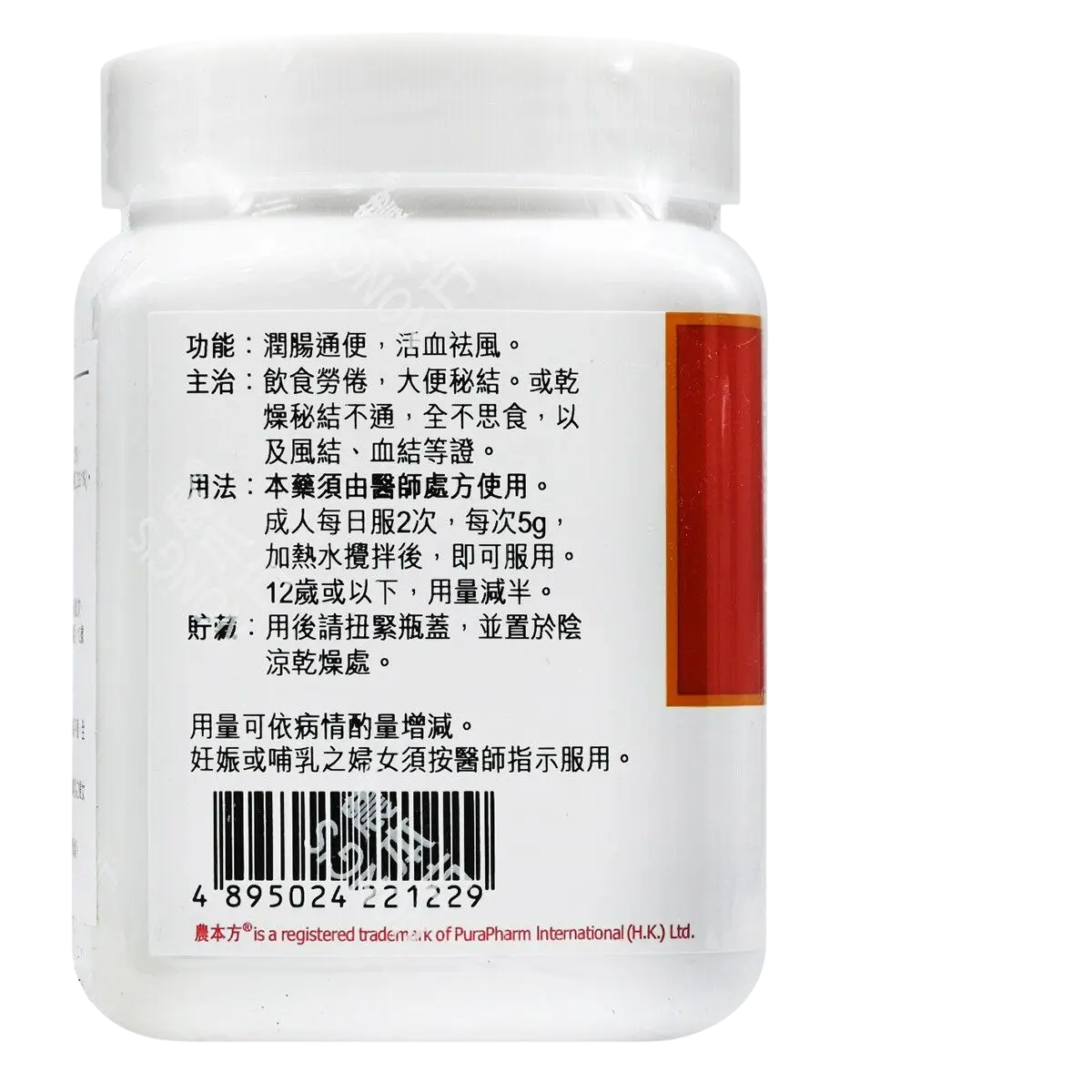 农本方 - 润肠丸 HJMEDICAL