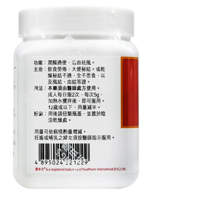 农本方 - 润肠丸 HJMEDICAL