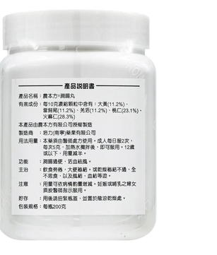 农本方 - 润肠丸 HJMEDICAL