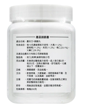 农本方 - 润肠丸 HJMEDICAL