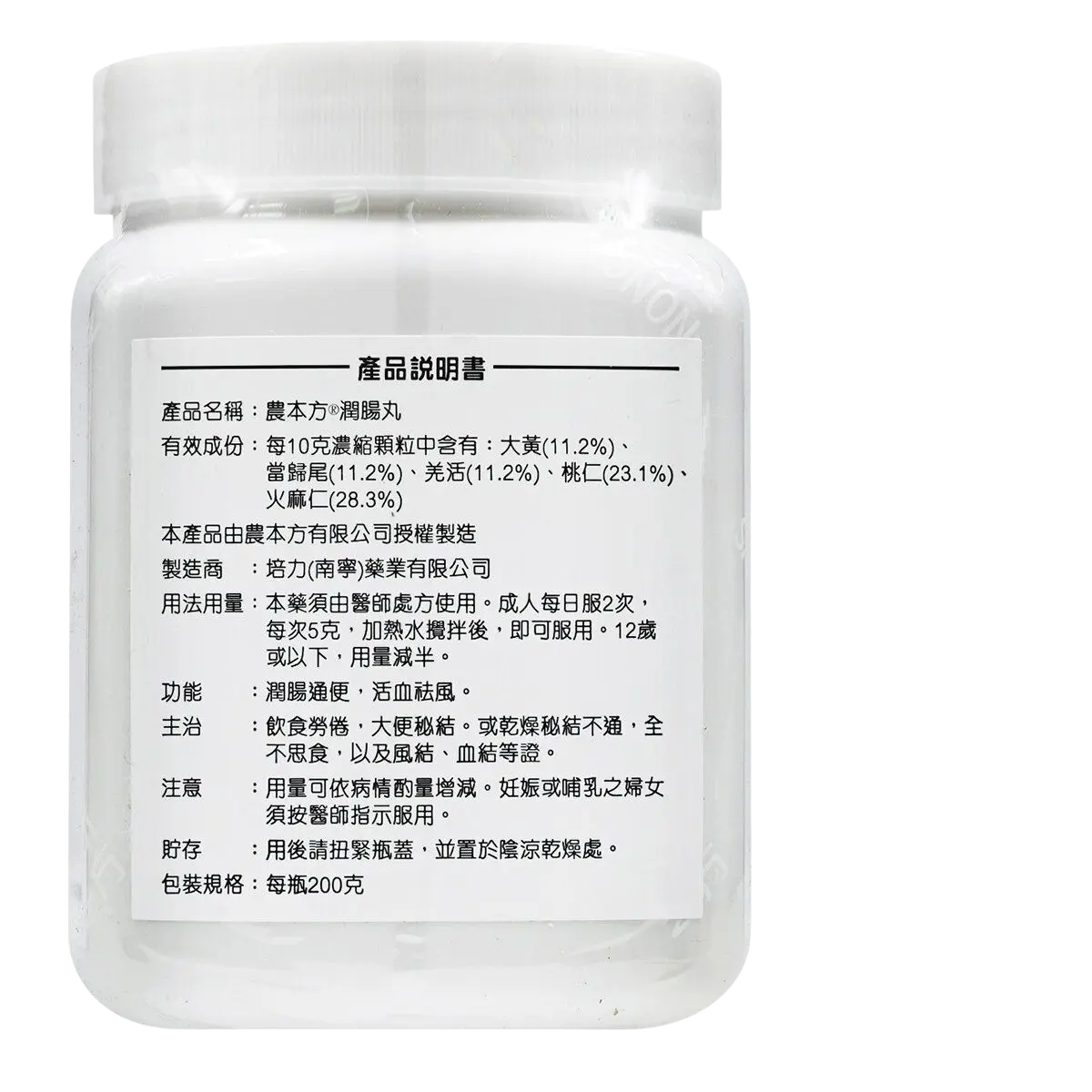 农本方 - 润肠丸 HJMEDICAL