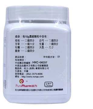 农本方 - 桂枝加龙骨牡蛎汤 HJMEDICAL