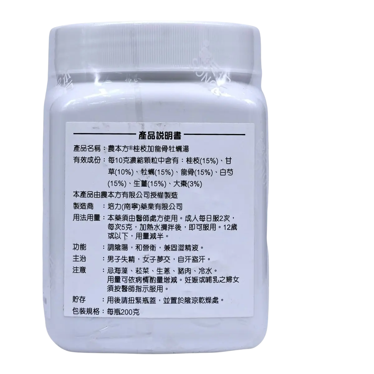 农本方 - 桂枝加龙骨牡蛎汤 HJMEDICAL