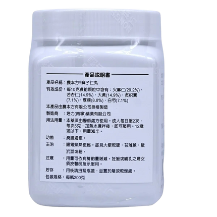 农本方 - 麻子仁丸 HJMEDICAL