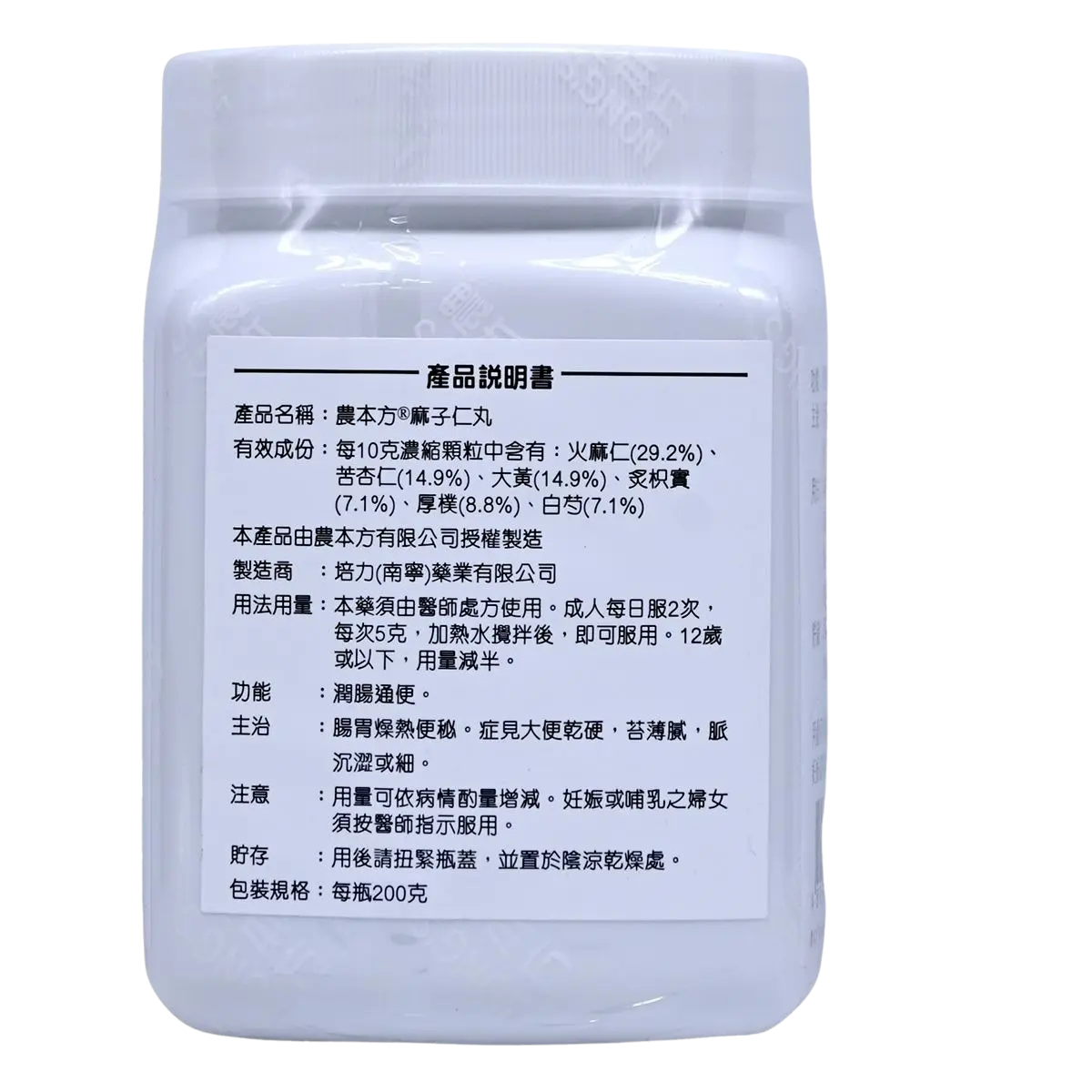 农本方 - 麻子仁丸 HJMEDICAL