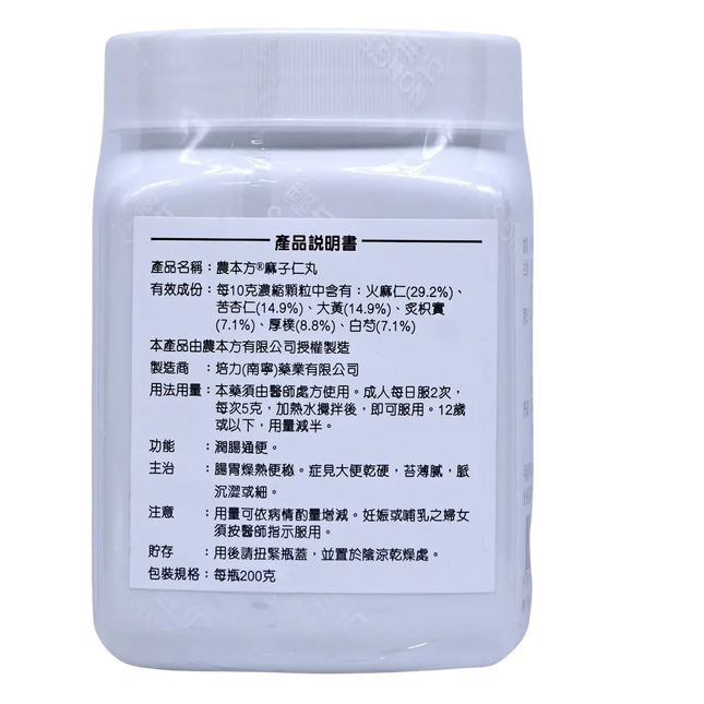农本方 - 麻子仁丸 HJMEDICAL
