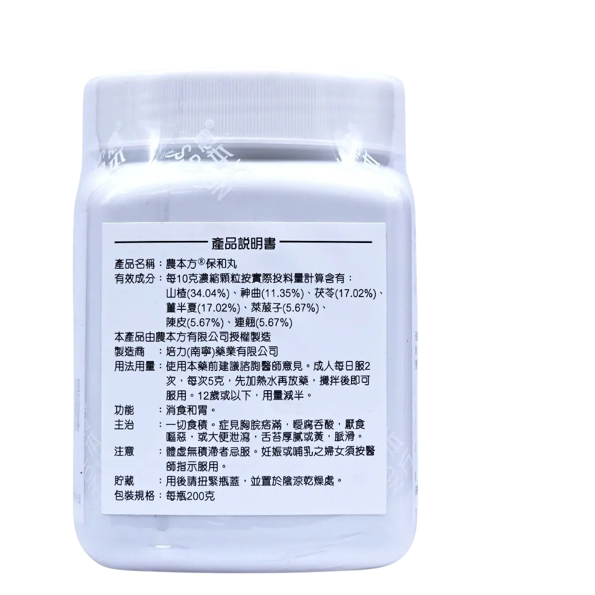 农本方 - 保和丸 HJMEDICAL