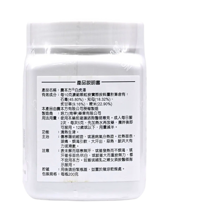 农本方 - 白虎汤 HJMEDICAL