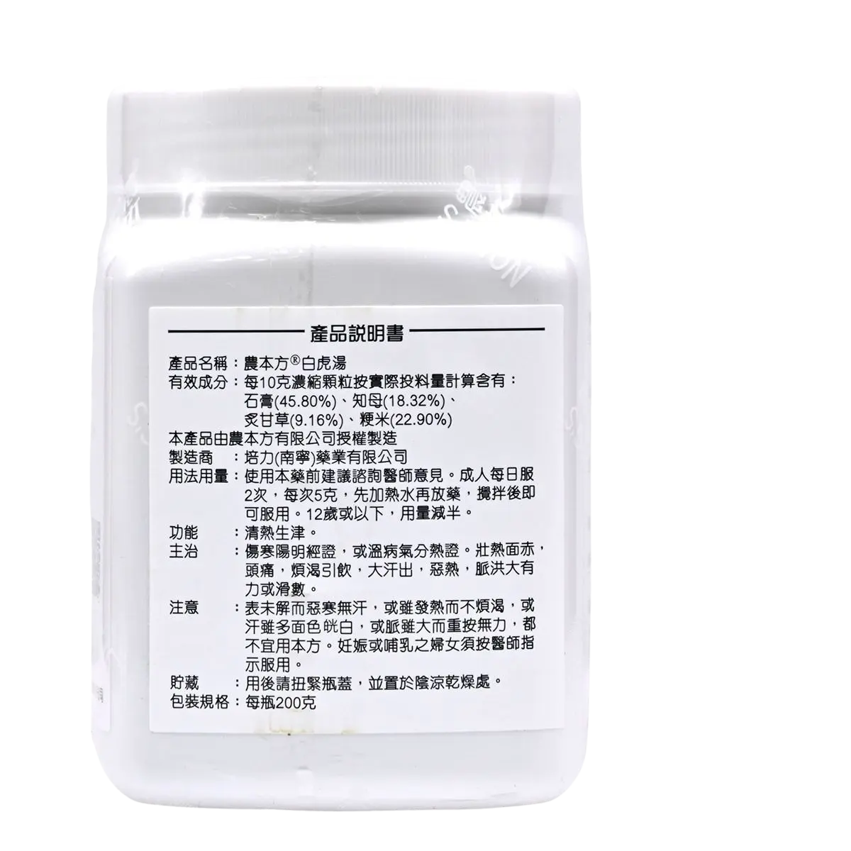 农本方 - 白虎汤 HJMEDICAL