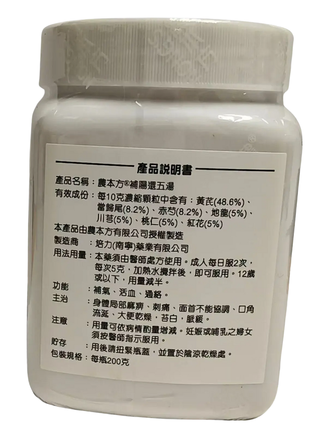 農本方 - 補陽還五湯 HJMEDICAL