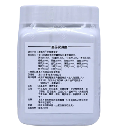 农本方 - 防风通圣散 HJMEDICAL