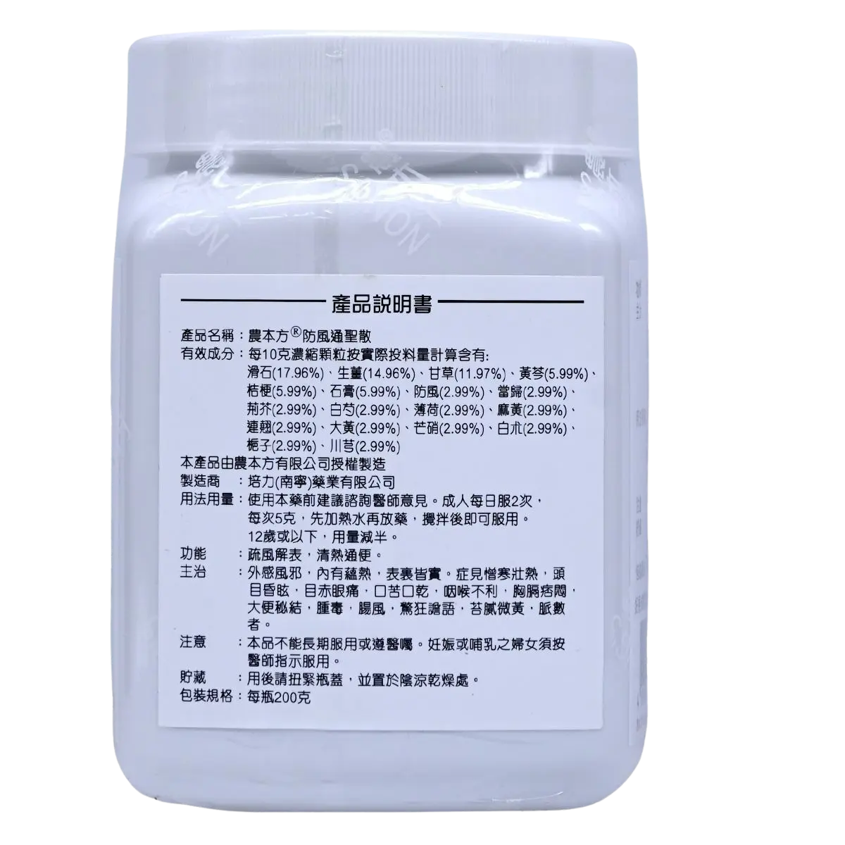 農本方 - 防風通聖散 HJMEDICAL