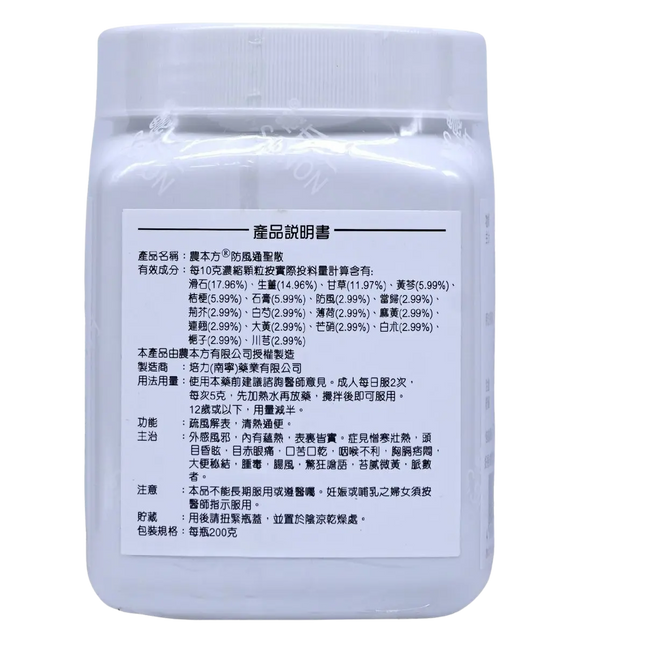 農本方 - 防風通聖散 HJMEDICAL
