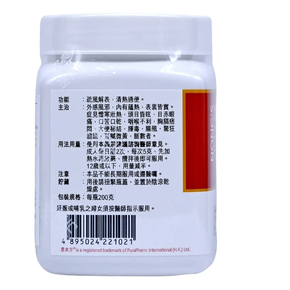 農本方 - 防風通聖散 HJMEDICAL