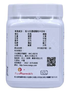 農本方 - 防風通聖散 HJMEDICAL