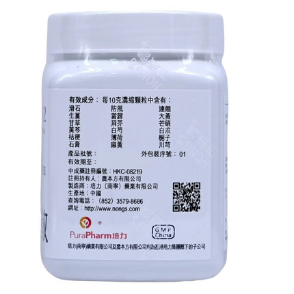 农本方 - 防风通圣散 HJMEDICAL