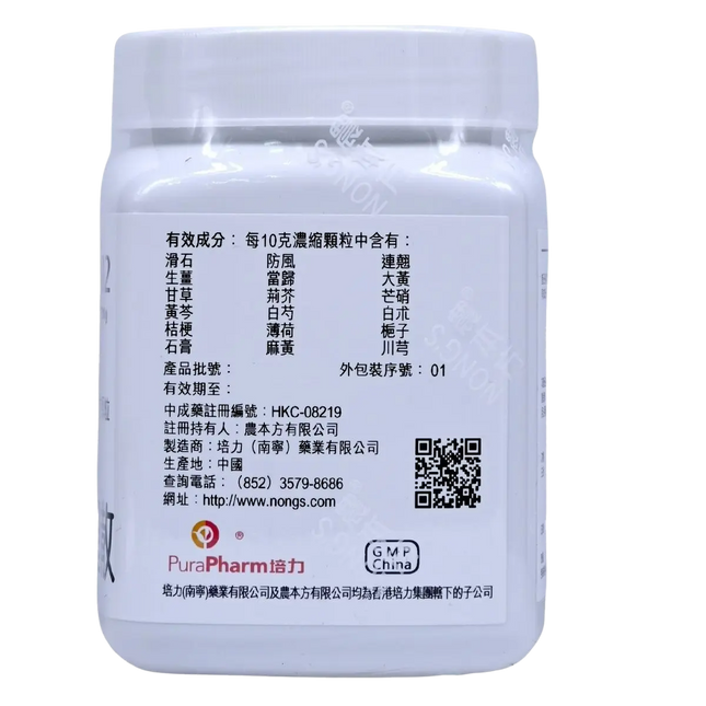 農本方 - 防風通聖散 HJMEDICAL