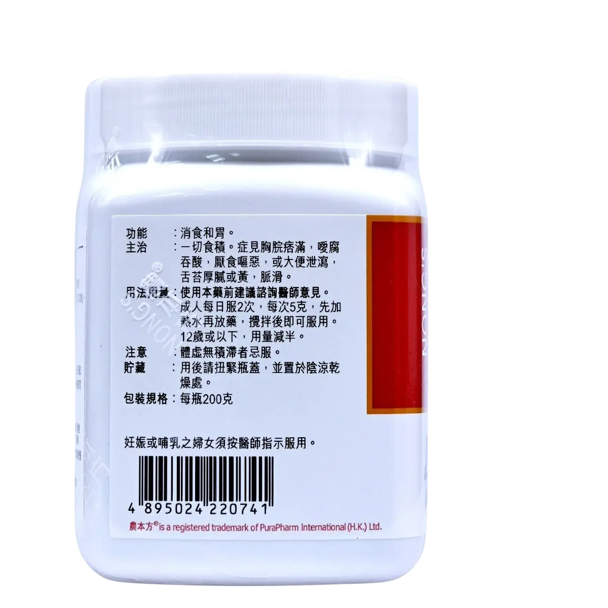农本方 - 保和丸 HJMEDICAL