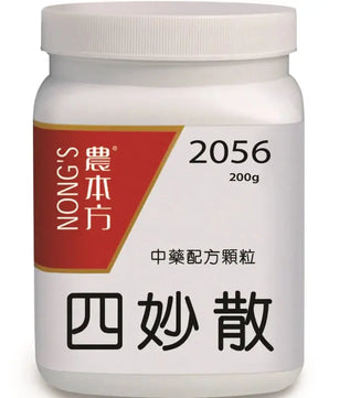 农本方 - 四妙散 HJMEDICAL