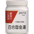 农本方 - 百合固金汤 HJMEDICAL