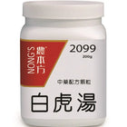 农本方 - 白虎汤 HJMEDICAL