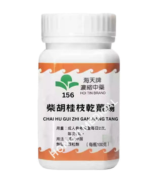 海天 - 柴胡桂枝干姜汤 HJMEDICAL