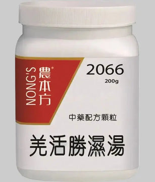 农本方 - 羌活胜湿汤 HJMEDICAL