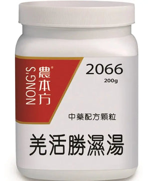 农本方 - 羌活胜湿汤 HJMEDICAL