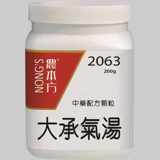 农本方 - 大承气汤 HJMEDICAL