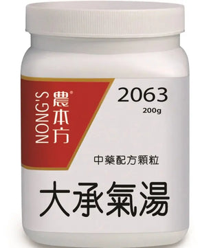 农本方 - 大承气汤 HJMEDICAL