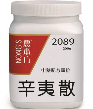 农本方 - 辛夷散 HJMEDICAL