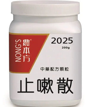 农本方 - 止嗽散 HJMEDICAL