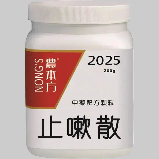農本方 - 止咳散 HJMEDICAL