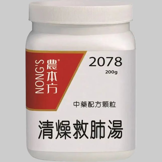 農本方 - 清燥救肺湯 HJMEDICAL